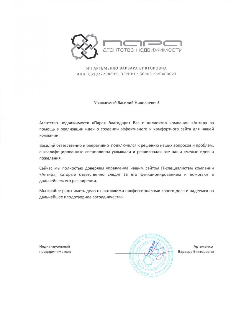 Отзыв от агентства недвижимости «Пара»