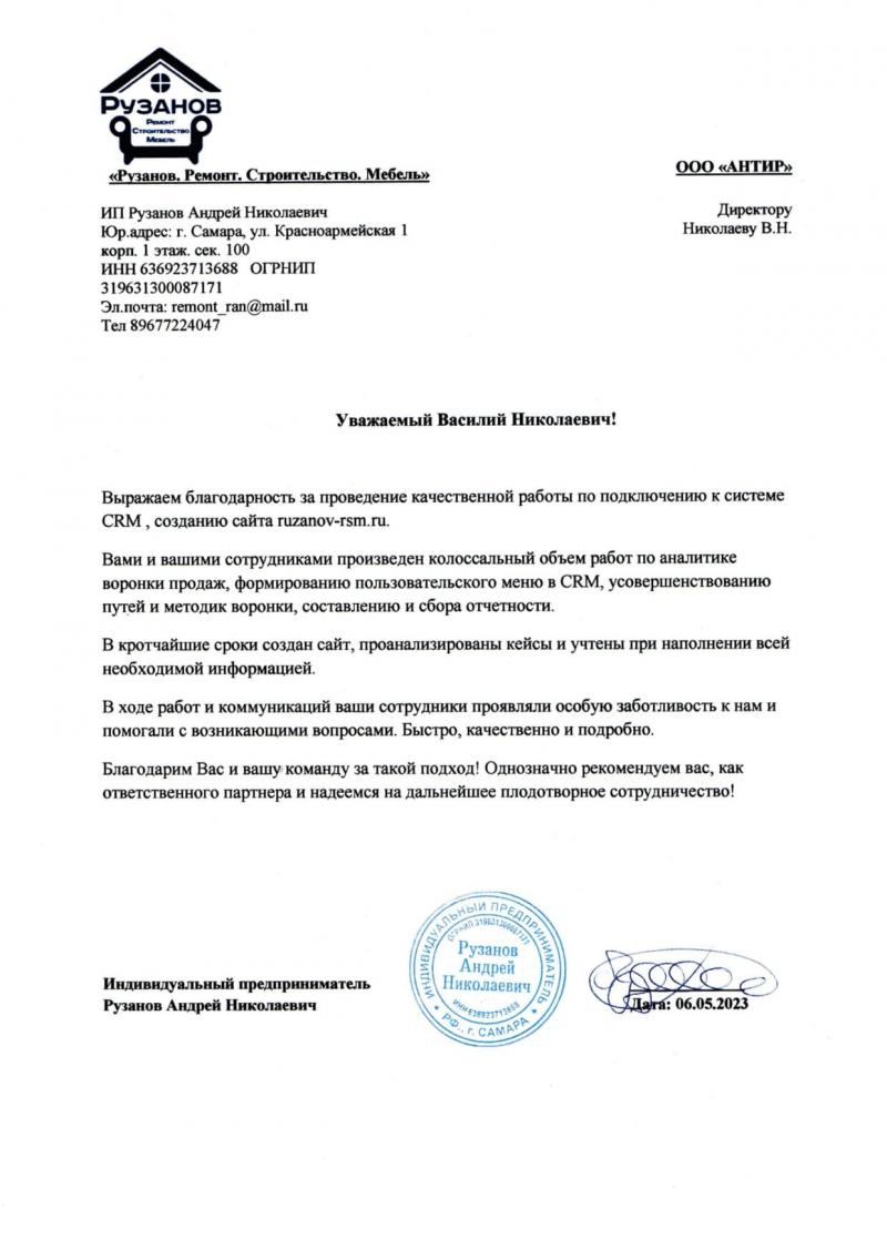 Отзыв от компании «Рузанов. Ремонт. Строительство. Мебель»